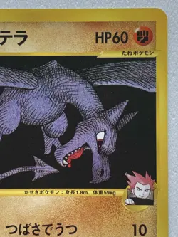 Pokemon card Lance's Aerodactyl 099/141 Pokemon TCG Japanese Common Nintendo - Image 3