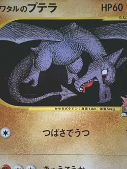 Pokemon card Lance's Aerodactyl 099/141 Pokemon TCG Japanese Common Nintendo - Image 4