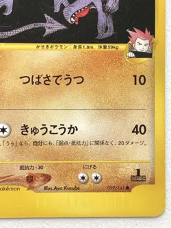Pokemon card Lance's Aerodactyl 099/141 Pokemon TCG Japanese Common Nintendo - Image 5