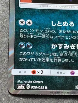 Pokemon card Greninja 028/055 R 2019 Pokemon TCG Japanese Holo Rare Nintendo - Image 5
