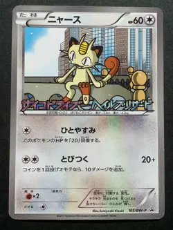 Pokemon card Meowth 105/BW-P Promo 2011 Pokemon TCG Japanese Rare Nintendo - Image 1