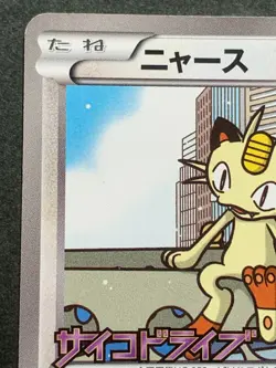 Pokemon card Meowth 105/BW-P Promo 2011 Pokemon TCG Japanese Rare Nintendo - Image 2