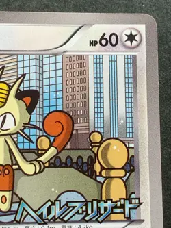 Pokemon card Meowth 105/BW-P Promo 2011 Pokemon TCG Japanese Rare Nintendo - Image 3