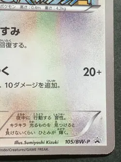 Pokemon card Meowth 105/BW-P Promo 2011 Pokemon TCG Japanese Rare Nintendo - Image 4