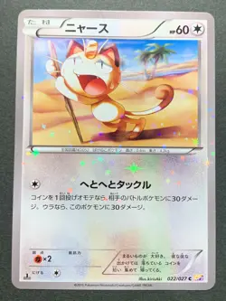 Pokemon card Meowth 022/027C 1st Japanese Pocket Monster NINTENDO Holo Common - Image 1