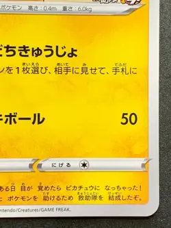 RESCUE TEAM DX'S PIKACHU 036/S-P Pokemon card Japanese VERY RARE - Image 4