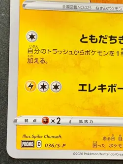 RESCUE TEAM DX'S PIKACHU 036/S-P Pokemon card Japanese VERY RARE - Image 5