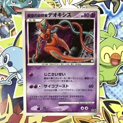 Visitor Deoxys 10th Movie Comm. Set 2007 Holo Japanese Pokemon Card NM++ #1 - Image 1
