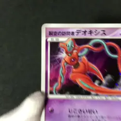 Visitor Deoxys 10th Movie Comm. Set 2007 Holo Japanese Pokemon Card NM++ #1 - Image 2