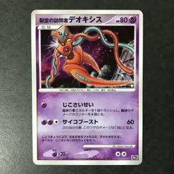 Visitor Deoxys 10th Movie Comm. Set 2007 Holo Japanese Pokemon Card NM++ #1 - Image 3