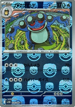 Seismitoad 024/086 Masterball, sv11B Black Bolt, Pokemon, Japanese, NM - Image 1