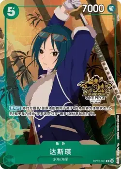 One Piece Chinese Card Exclusive Tashigi OP12-031 R Alt Art NM 3rd Anniversary - Image 1