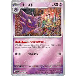 Haunter Poke Ball Reverse Holo 093/165 SV2A 151 NM Japanese Pokemon TCG - Image 1