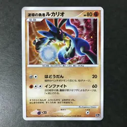 Wave-Guiding Hero Lucario 10th Movie Comm Set 2007 Japanese Pokemon Card NM++ #1 - Image 3