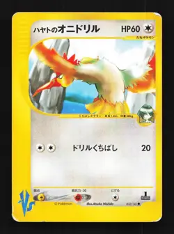 Falkner's Fearow 002/141 1st ED HP Pokemon VS Japanese Pokemon Card TCG - Image 1