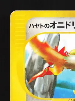 Falkner's Fearow 002/141 1st ED HP Pokemon VS Japanese Pokemon Card TCG - Image 4