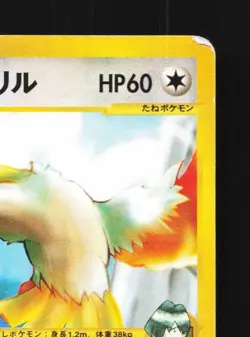 Falkner's Fearow 002/141 1st ED HP Pokemon VS Japanese Pokemon Card TCG - Image 5
