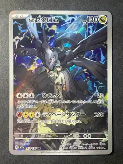 Japanese、N's Zekrom 、AR、 210/193、 MEGA Dream ex、 M2a 、Pokemon Card 、very good - Image 1