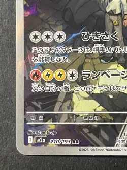 Japanese、N's Zekrom 、AR、 210/193、 MEGA Dream ex、 M2a 、Pokemon Card 、very good - Image 4