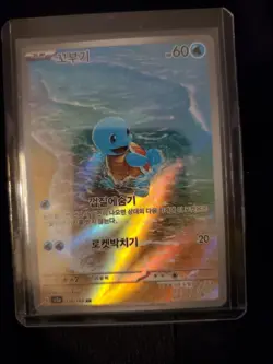 Pokemon Korean TCG Squirtle 170/165 Scarlet & Violet 151 Illustration Rare NM - Image 1