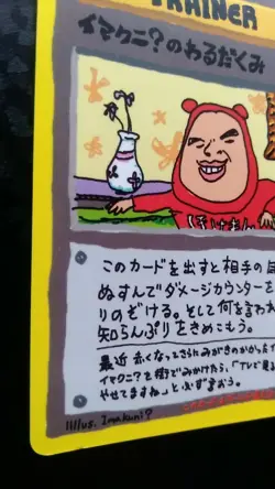 IMAKUNIU'S NASTY PLOT Pokemon Card Japanese Game VENDING SERIES 3 PROMO Trainer - Image 3