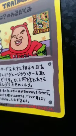 IMAKUNIU'S NASTY PLOT Pokemon Card Japanese Game VENDING SERIES 3 PROMO Trainer - Image 4