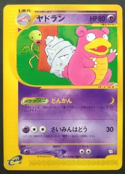 Slowbro Pokemon Card Japanese Game Rare 005/T e Series F/S - Image 1