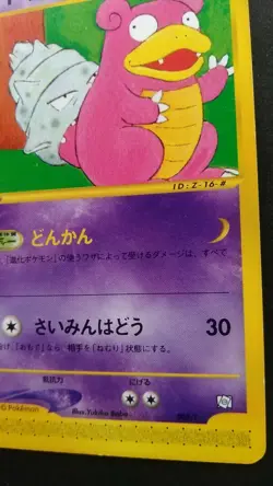 Slowbro Pokemon Card Japanese Game Rare 005/T e Series F/S - Image 4