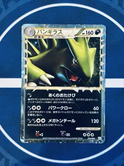 Pokemon Card Tyranitar 044/080 L2 Holo Rare Japanese Reviving Legends MP - Image 1