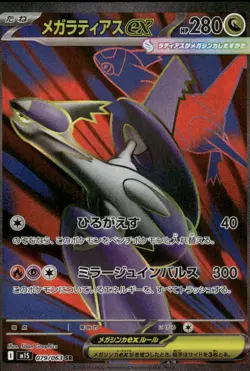 Pokemon Cards Mega Latias EX 079/063 Mega Symphonia Super Rare Japanese NM *2 - Image 1