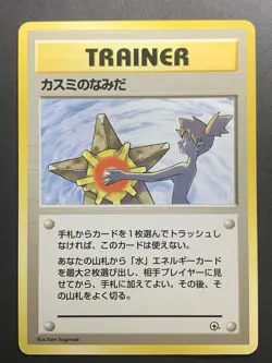Set of 5 - Banned Artwork Japanese Pokemon Cards Grimer Misty's Sabrina Koga #1 - Image 2