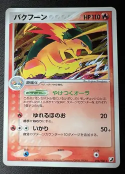 Typhlosion 014/106 LP - 2005 Japanese Pokemon Card - Golden Sky, Silvery Ocean - Image 1