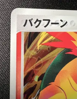 Typhlosion 014/106 LP - 2005 Japanese Pokemon Card - Golden Sky, Silvery Ocean - Image 3