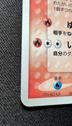 Typhlosion 014/106 LP - 2005 Japanese Pokemon Card - Golden Sky, Silvery Ocean - Image 5