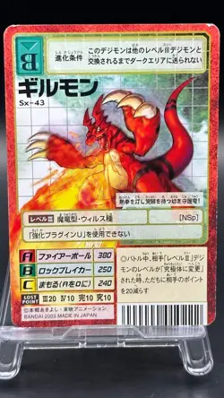 Guilmon Digimon Card Game 2003 Bandai Common Japanese Sx-43 - Image 1