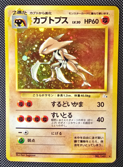 Pokemon Card - Kabutops - Japanese Fossil - Holo Rare - No. 141 - LP - Image 1