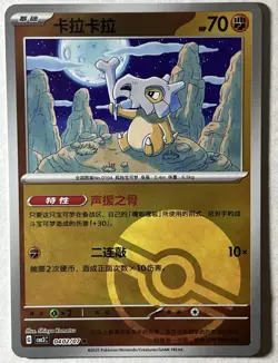 Cubone 04/02/07 CBB3C Poke Ball Holo- Gem Pack (Chinese) - Pokemon Card - Image 1