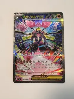 Mega Zygarde ex SAR 113/080 Nihil Zero M3 2026 Pokemon TCG Card Japanese - Image 1