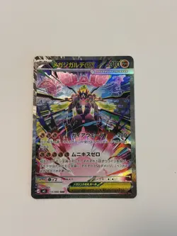 Mega Zygarde ex SAR 113/080 Nihil Zero M3 2026 Pokemon TCG Card Japanese - Image 4