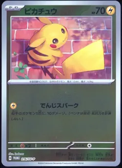 Pikachu 216/SV-P Scarlet & Violet Promo Japanese Pokemon Card NM - Image 1