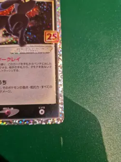 Umbreon Gold Star 012/025 Japanese Pokemon 25th Anniversary s8a-P Holo NM/M - Image 3