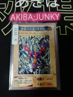 Yu-Gi-Oh Bandai Blue-Eyes White Dragon 3-Body Connection Carddass TA2 Japan - Image 4