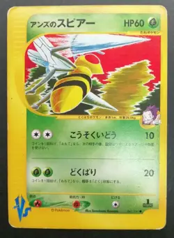 Janine's Beedrill Pokemon Card VS Series 061/141 Vintage Japan 1st Edition F/S - Image 1