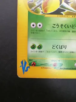 Janine's Beedrill Pokemon Card VS Series 061/141 Vintage Japan 1st Edition F/S - Image 2