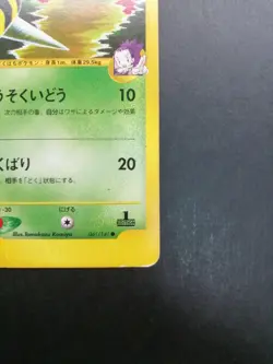 Janine's Beedrill Pokemon Card VS Series 061/141 Vintage Japan 1st Edition F/S - Image 3