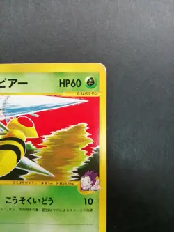 Janine's Beedrill Pokemon Card VS Series 061/141 Vintage Japan 1st Edition F/S - Image 4