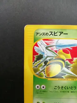 Janine's Beedrill Pokemon Card VS Series 061/141 Vintage Japan 1st Edition F/S - Image 5