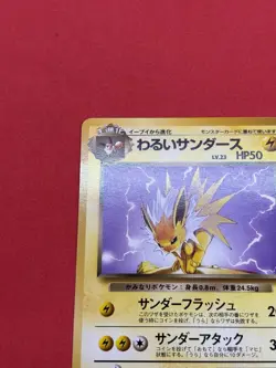 [NM] Dark Jolteon Pokemon card Japanese No.135 Vintage Team Rocket - Image 4