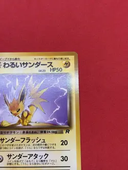 [NM] Dark Jolteon Pokemon card Japanese No.135 Vintage Team Rocket - Image 5