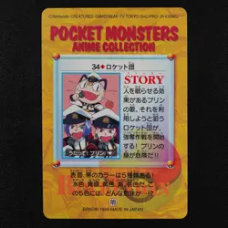 Pokemon Card Team Rocket 34 Bandai Carddass 1998 Anime Collection Japanese F3201 - Image 3